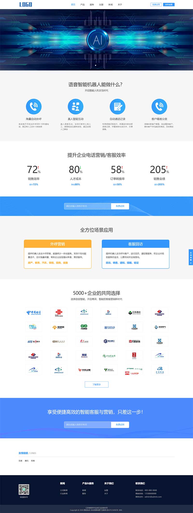 智能电话AI机器人语音软件网站模板 自适应手机端 PbootCMS内核-下雪啦资源网