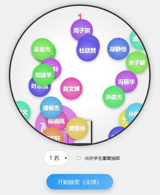 随机点名系统 html班级课堂点名小工具 摇奖样式的带语音播报-下雪啦资源网