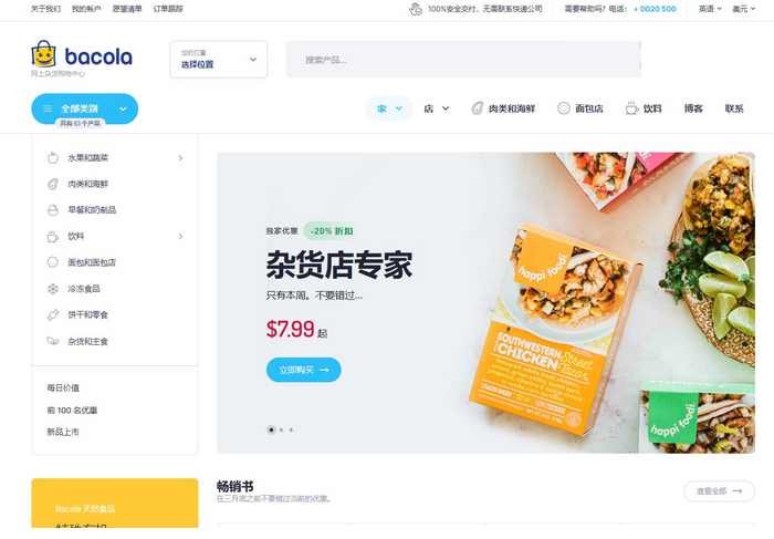 Bacola1.4.2破解版 杂货店和食品电子商务WordPress主题-下雪啦资源网