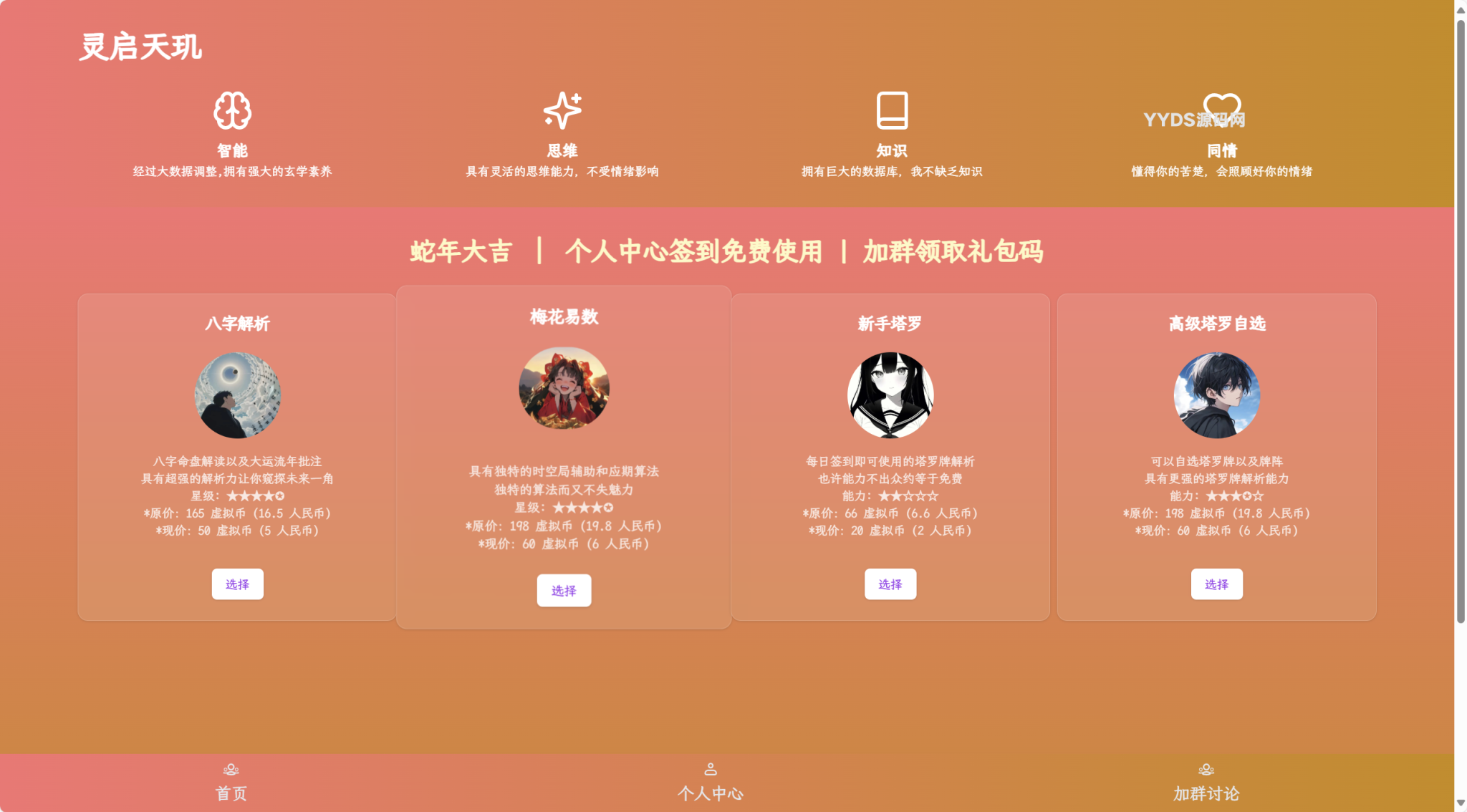 AI占卜算卦项目源码-下雪啦资源网