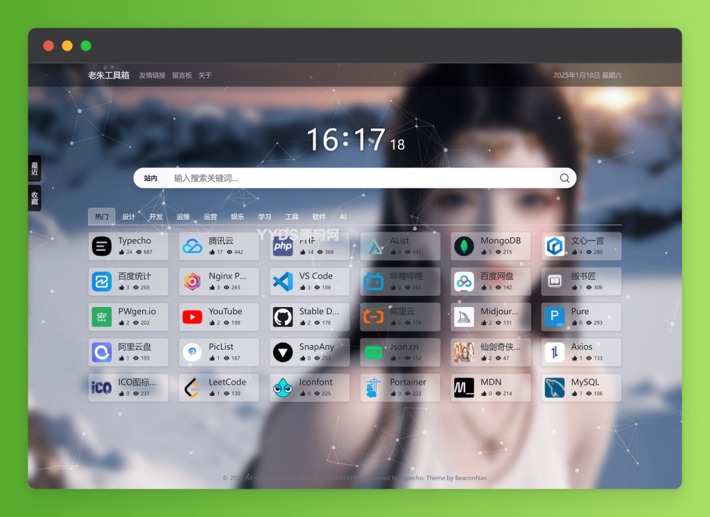 BeaconNav 导航主题-下雪啦资源网