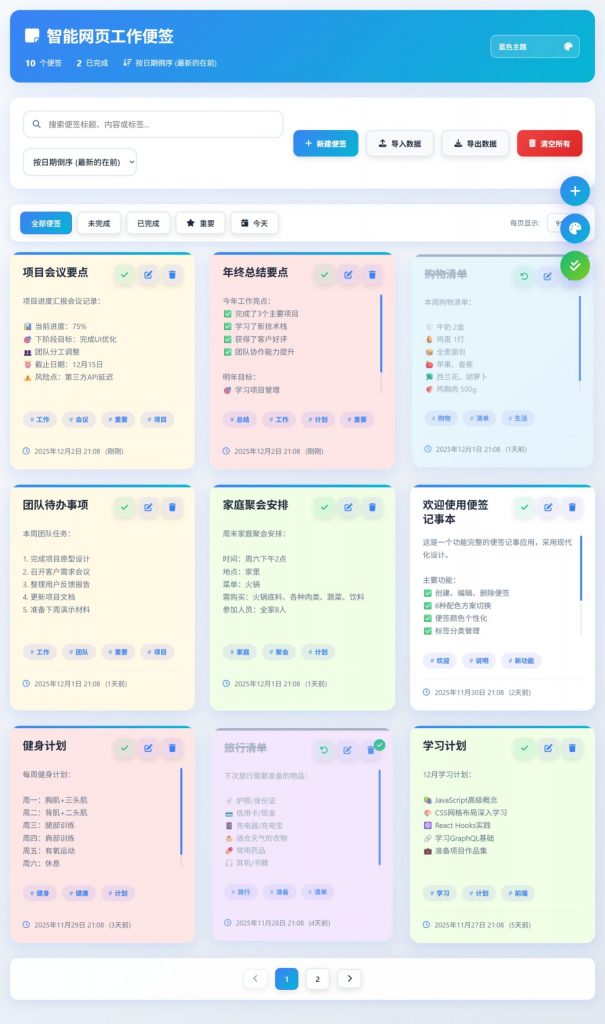 html智能网页工作便签（简单、轻便、快捷）-下雪啦资源网