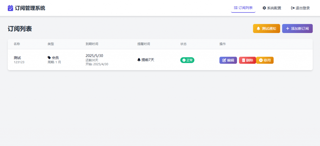 SubsTracker | 开源订阅管理与多渠道到期提醒系统-下雪啦资源网