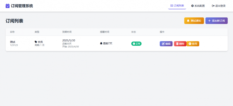 SubsTracker | 开源订阅管理与多渠道到期提醒系统-下雪啦资源网