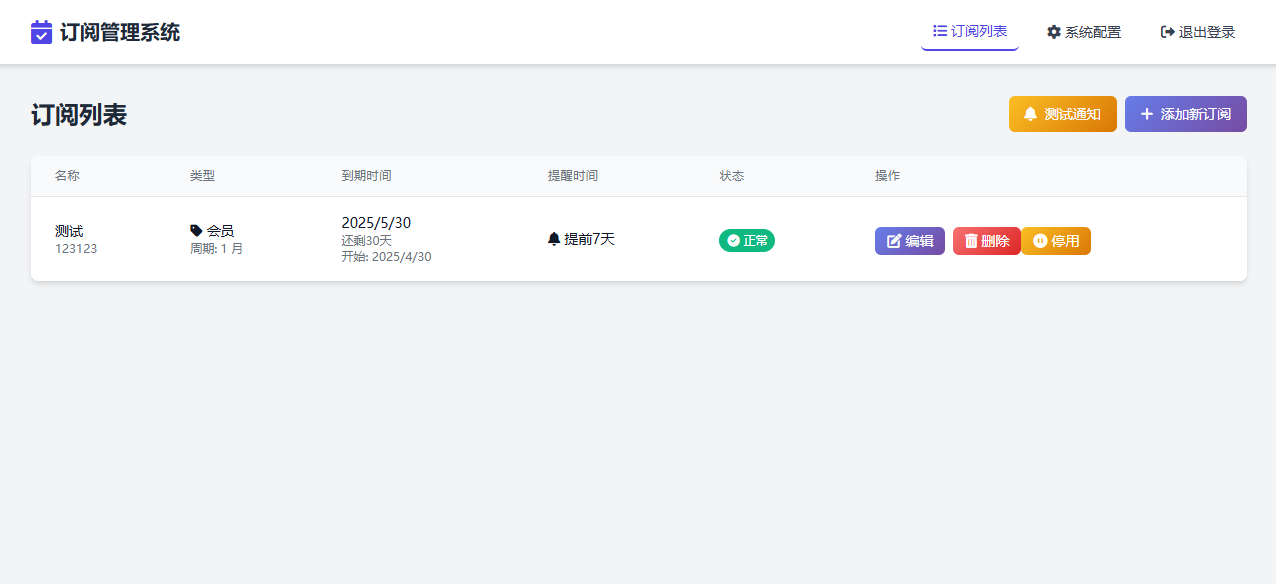 SubsTracker | 开源订阅管理与多渠道到期提醒系统-下雪啦资源网