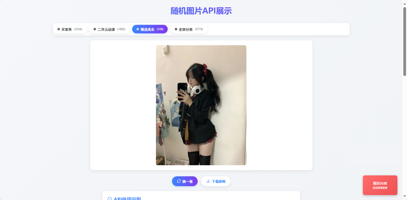 对接3000+美图的随机美女图源码-下雪啦资源网