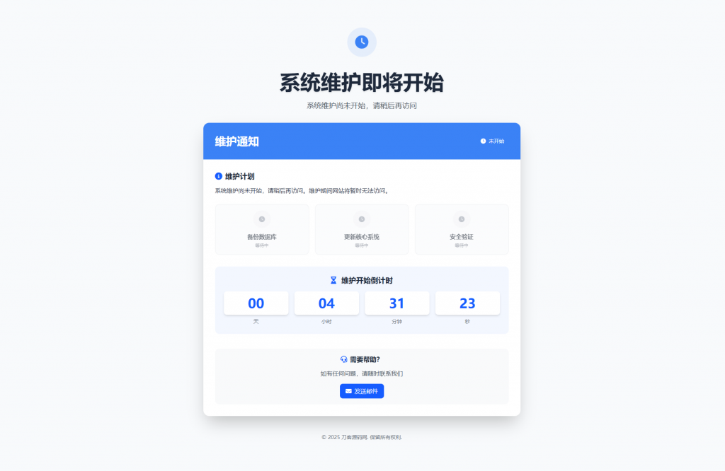网站维护停运通知单页HTML源码-下雪啦资源网