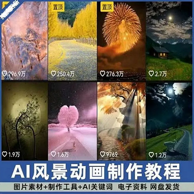风景AI抖音静态生成动态图转短视频剪辑壁纸制作教程图片绿幕素材-下雪啦资源网