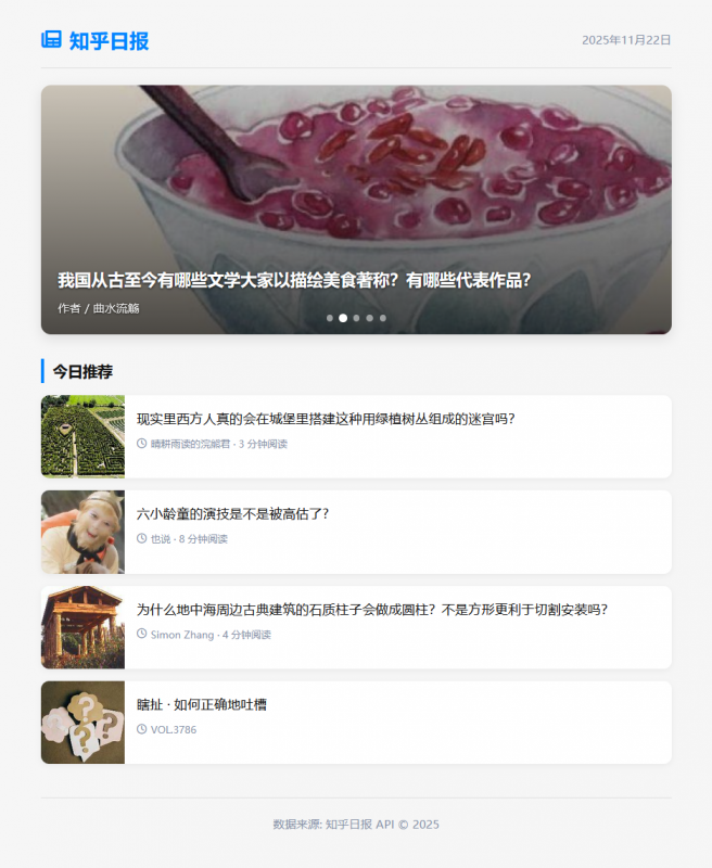 知乎日报项目 HTML源码-下雪啦资源网