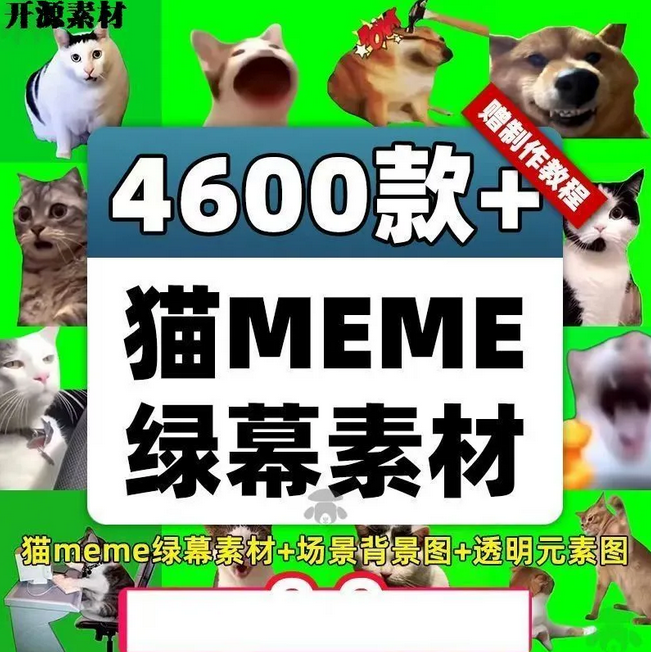 猫meme绿幕素材猫咪跳舞抖音B站喵么么短视频制作剪辑场景背景图-下雪啦资源网