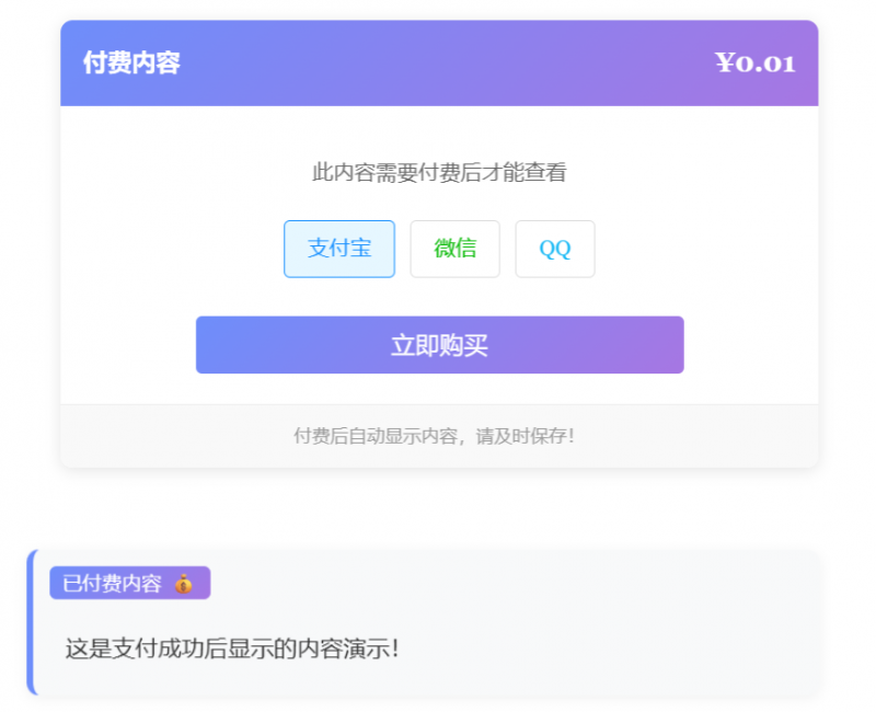 Typecho付费阅读插件XBinPay v1.1-下雪啦资源网