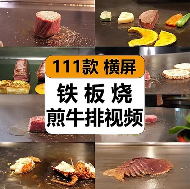 日本铁板烧煎牛排海鲜西式餐厅探店美食解压视频高清小说推文素材-下雪啦资源网