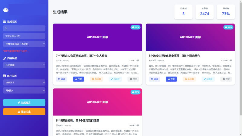 自媒体批量图文生成器 HTML代码-下雪啦资源网