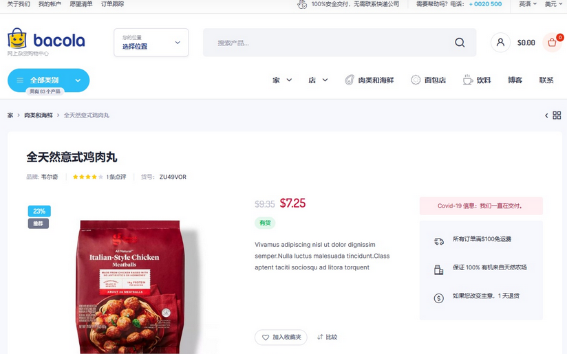 图片[2]-Bacola1.4.2破解版 杂货店和食品电子商务WordPress主题-下雪啦资源网