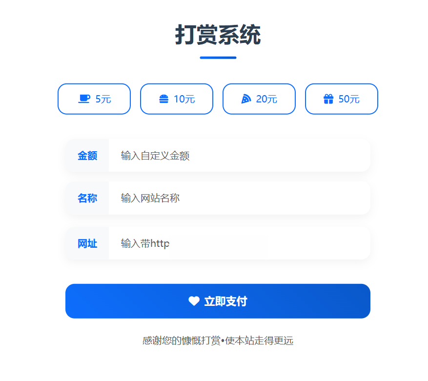 图片[2]-打赏排行榜源码 WordPress打赏源码-下雪啦资源网