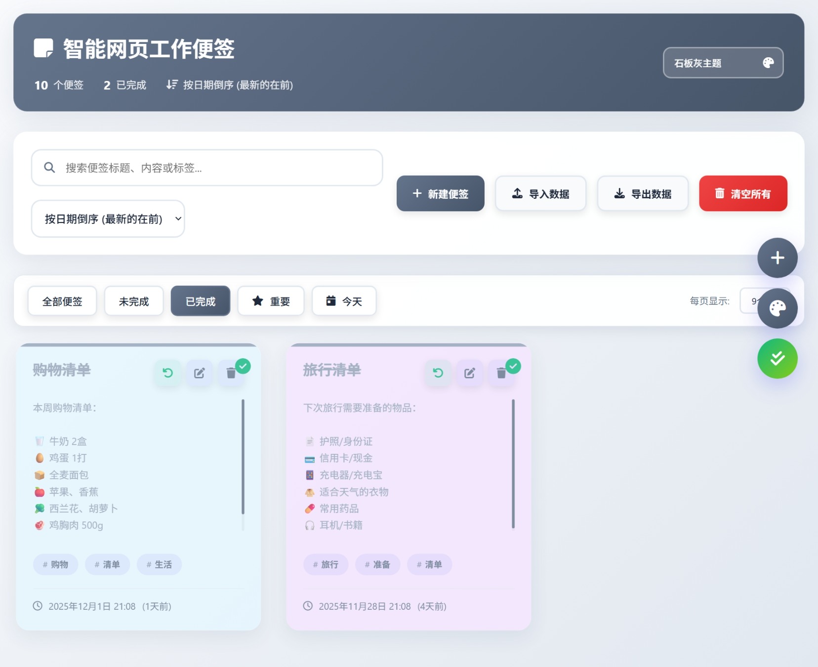 图片[3]-html智能网页工作便签（简单、轻便、快捷）-下雪啦资源网
