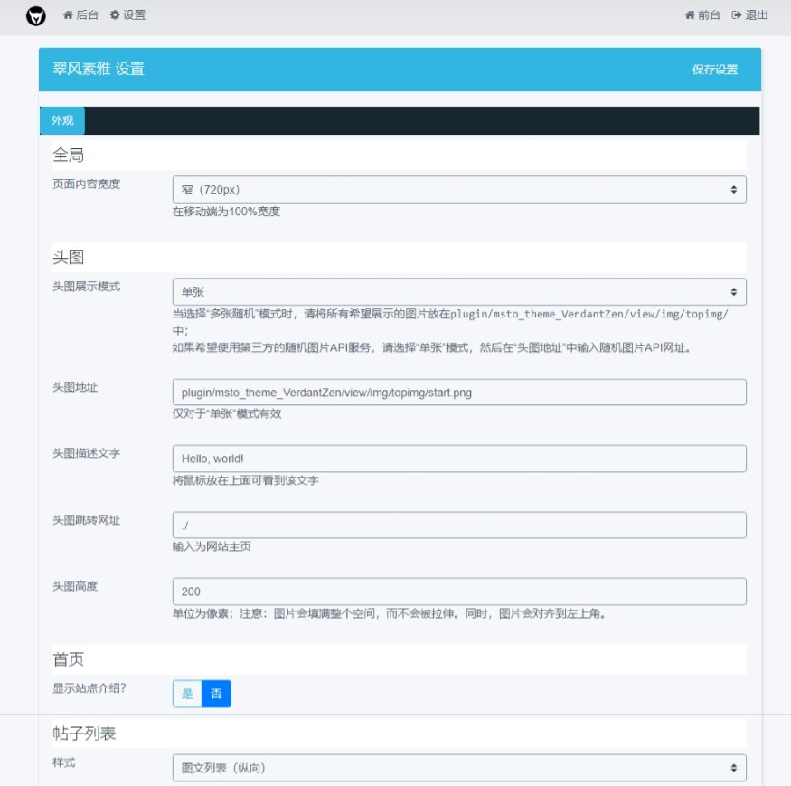 图片[4]-风素雅VerdantZen主题 – Xiuno BBS修罗论坛注入清新雅致-下雪啦资源网