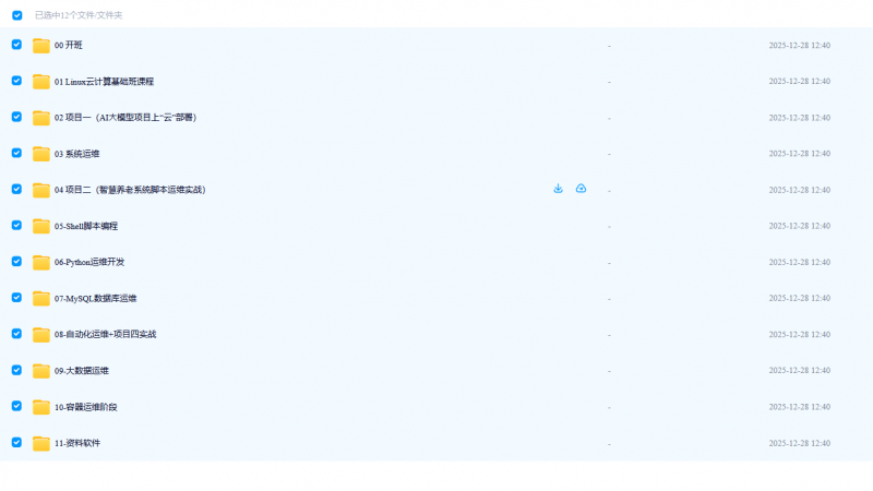 黑马程序员AI运维云计算 AI全程赋能（全网最全）-下雪啦资源网