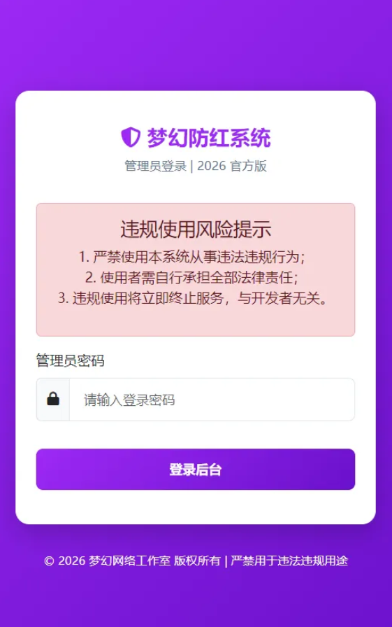 2026年梦幻防红cos系统带后台4.5版 生成链接全套防红-下雪啦资源网