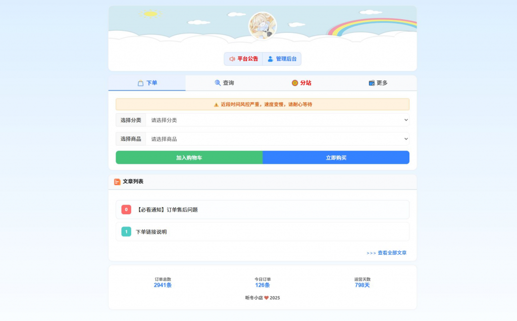彩虹云商城花粥沉梦云商城前端用户后台美化版-下雪啦资源网