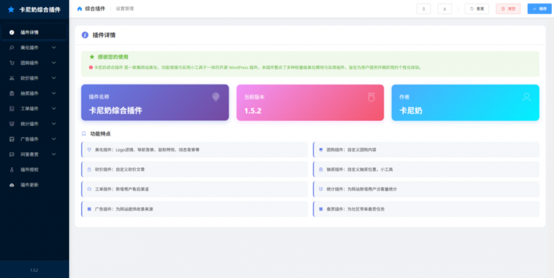 子比主题综合插件-八合一:砍价、团购、抽奖、统计、工单等-下雪啦资源网