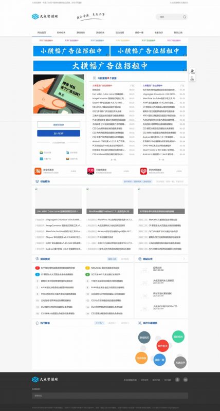 DedeCMS大成资源网源码 小刀娱乐网 善恶资源网 同款模板-下雪啦资源网