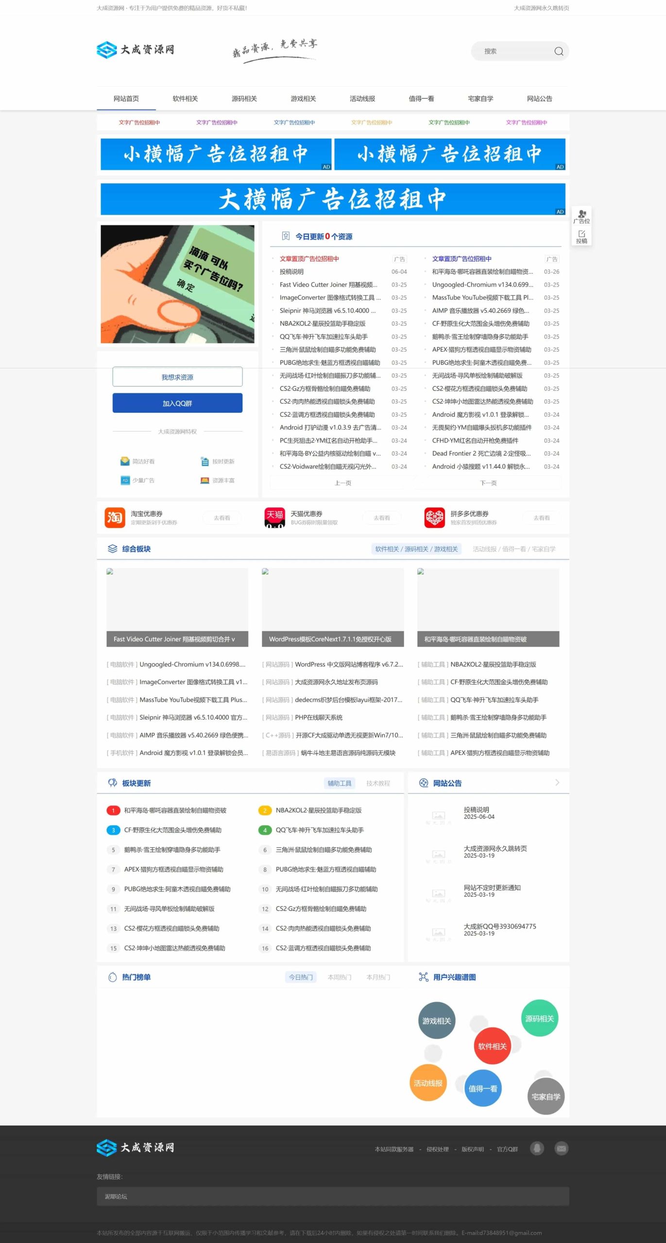 DedeCMS大成资源网源码 小刀娱乐网 善恶资源网 同款模板-下雪啦资源网