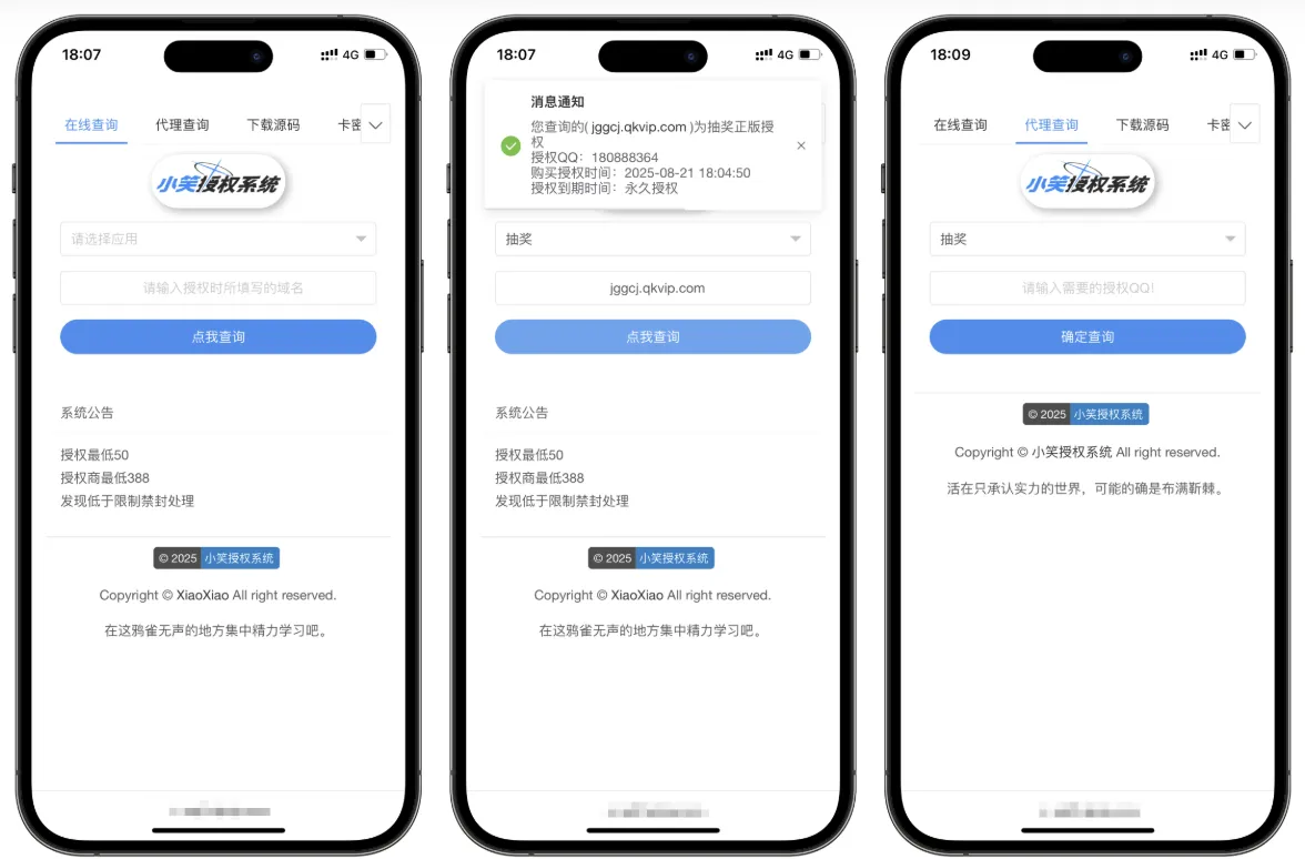 小笑授权系统V7.3全开源版支持二开-下雪啦资源网
