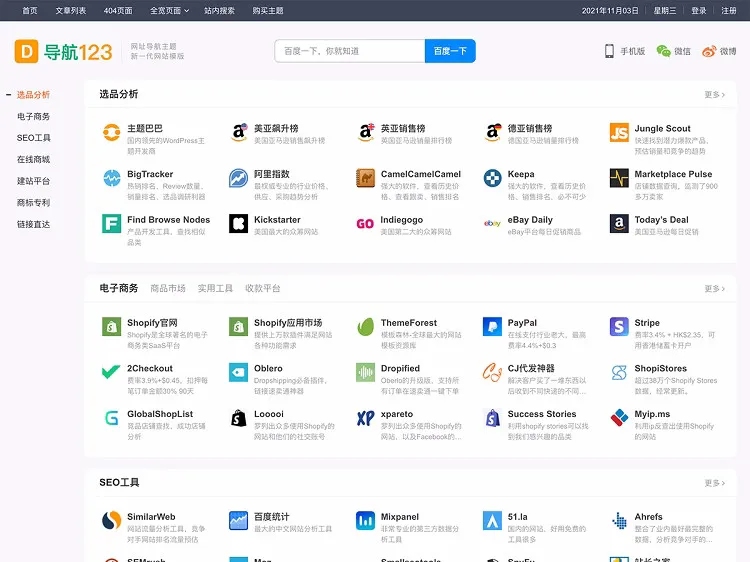 WordPress主题导航123升级模版源码主题不限域名网址导航-下雪啦资源网