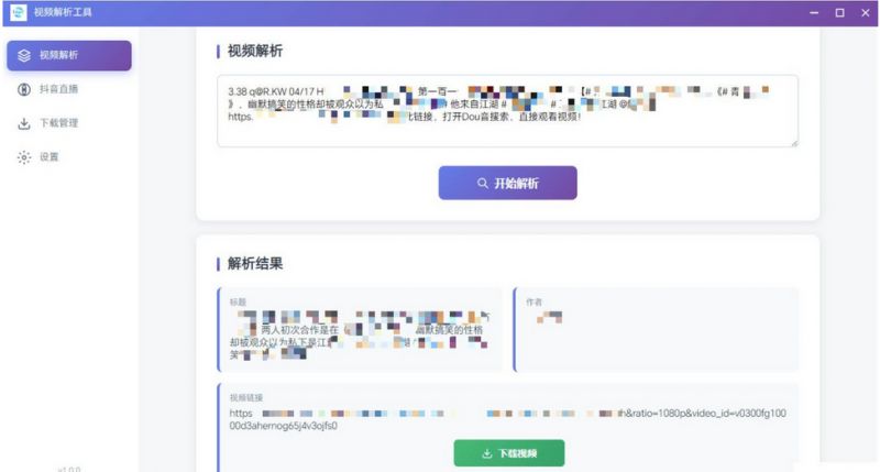 多平台短视频解析水印 v3.0 程序源码+视频解析工具-下雪啦资源网