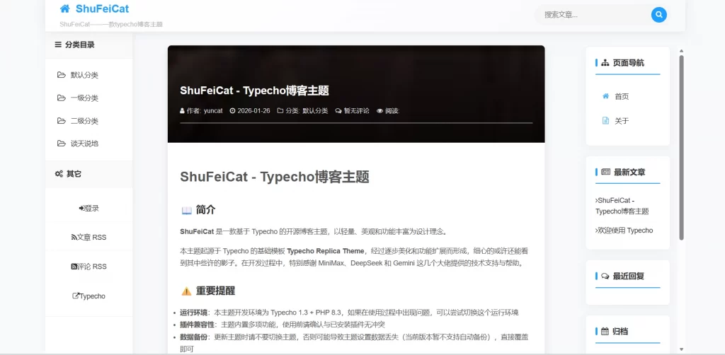 Typecho主题 – ShuFeiCat博客主题-下雪啦资源网