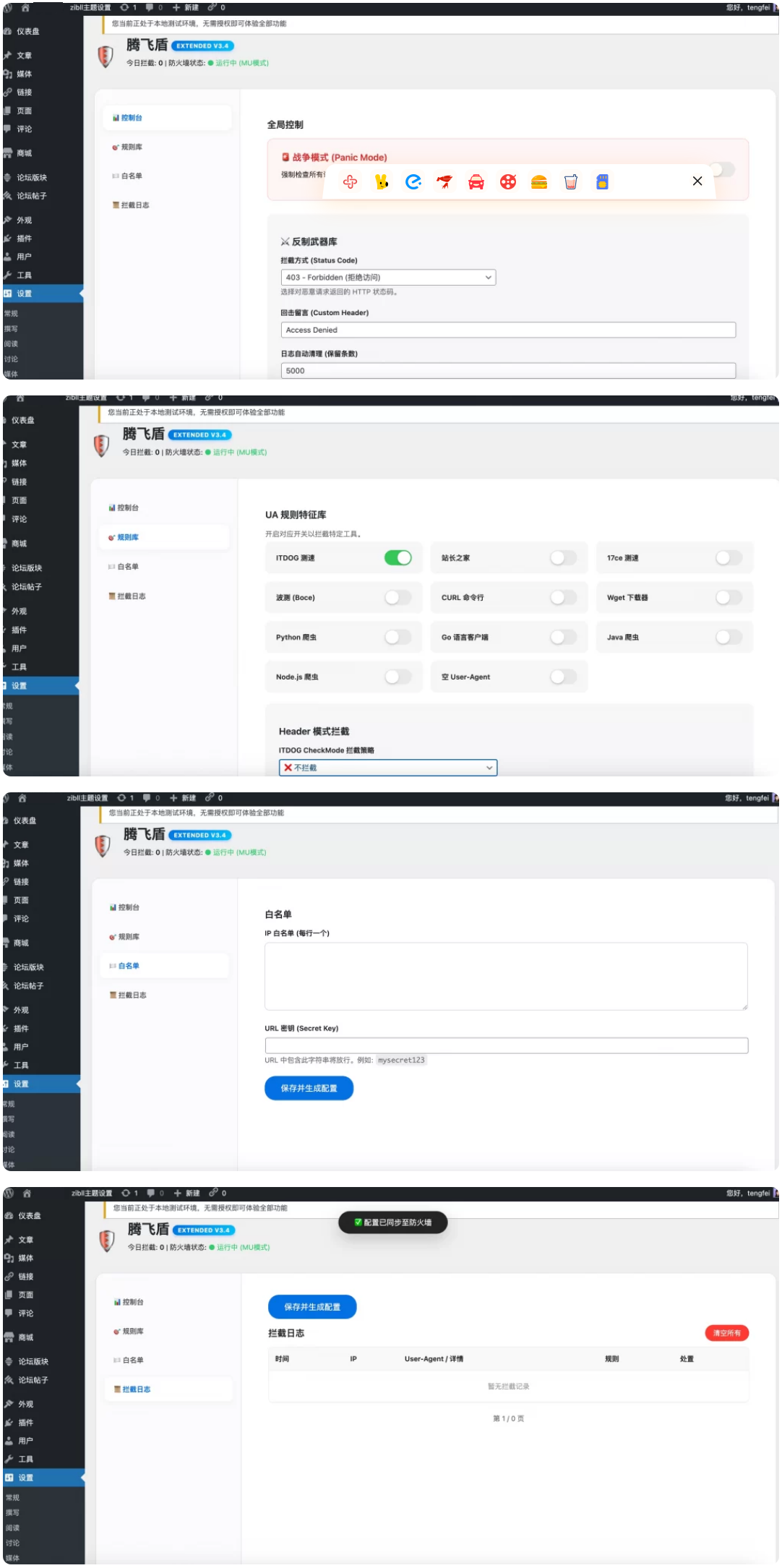 WordPress插件 – 屏蔽测速网站的安全插件-下雪啦资源网