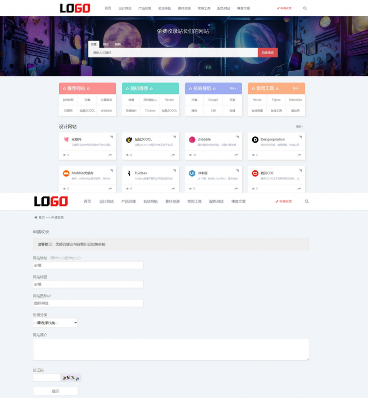 网址目录导航网站源码 导航网站模板(自适应手机端) PbootCMS内核-下雪啦资源网