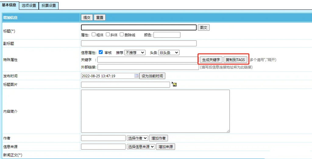 帝国cms7.5自动提取关键字 & tag标签插件-下雪啦资源网