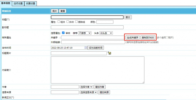帝国cms7.5自动提取关键字 & tag标签插件-下雪啦资源网