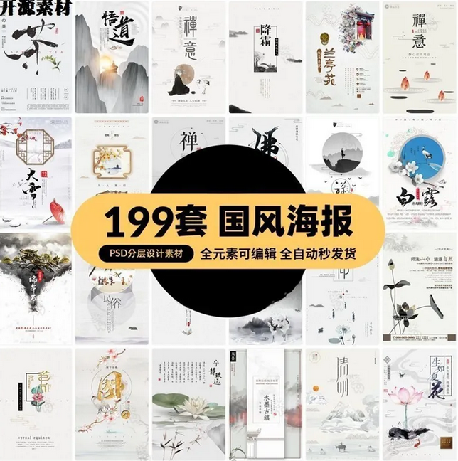 中国风中式古典禅意山水水墨节气背景海报模板PSD分层设计素材-下雪啦资源网