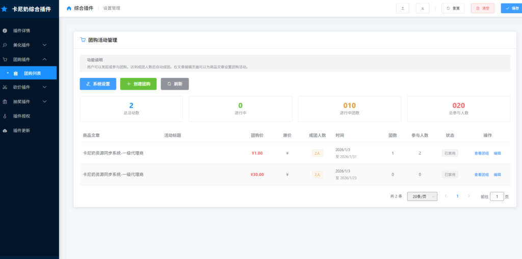 图片[2]-子比主题综合插件-八合一：砍价、团购、抽奖、统计、工单等-下雪啦资源网
