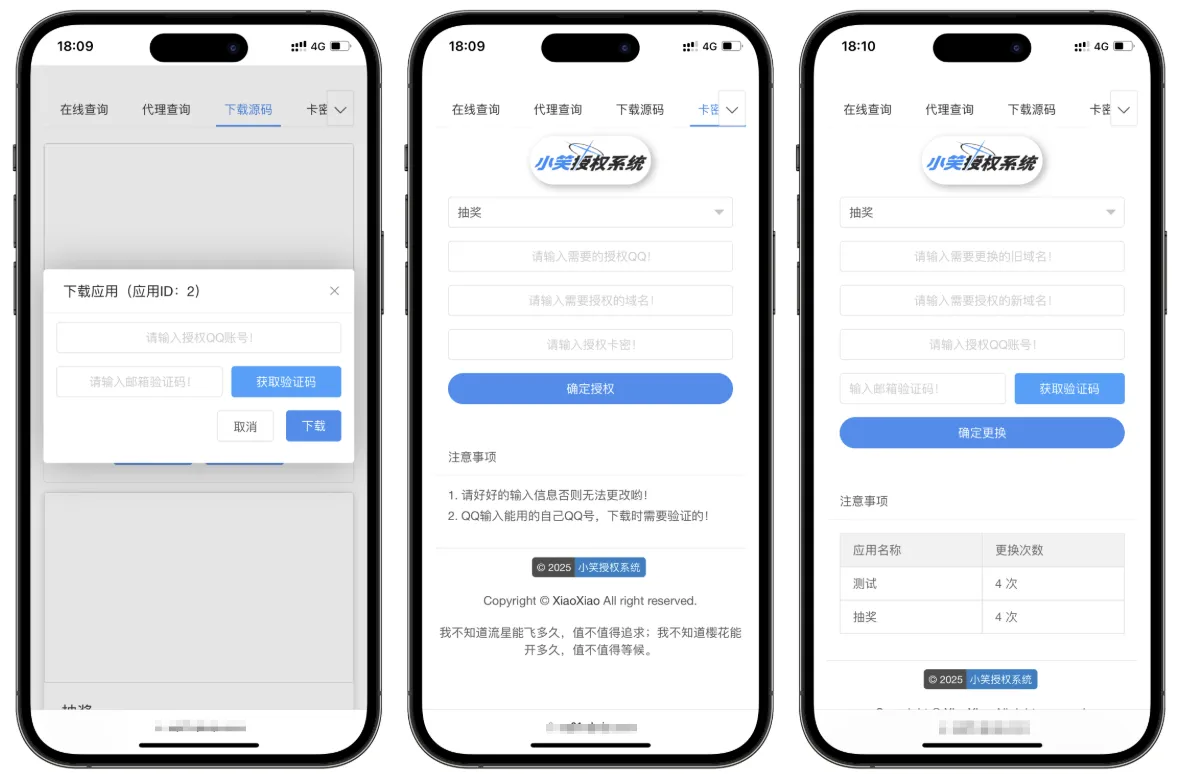 图片[2]-小笑授权系统V7.3全开源版支持二开-下雪啦资源网