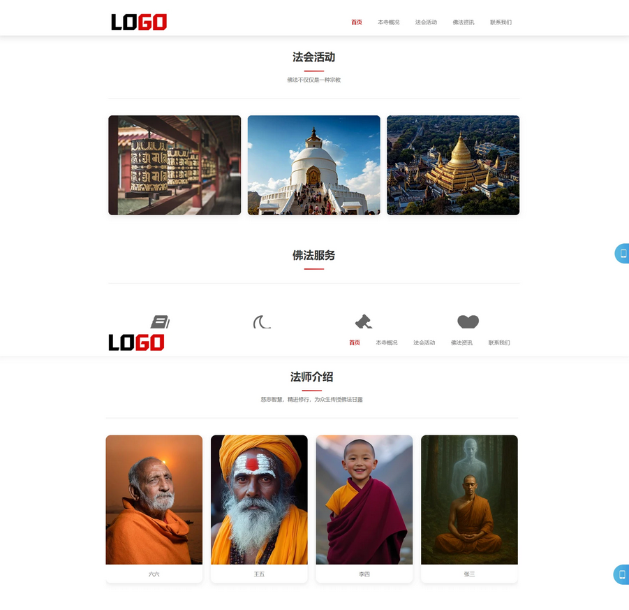 图片[2]-（自适应手机端）寺庙佛教网站模板 佛法寺庙网站源码 PbootCMS内核-下雪啦资源网