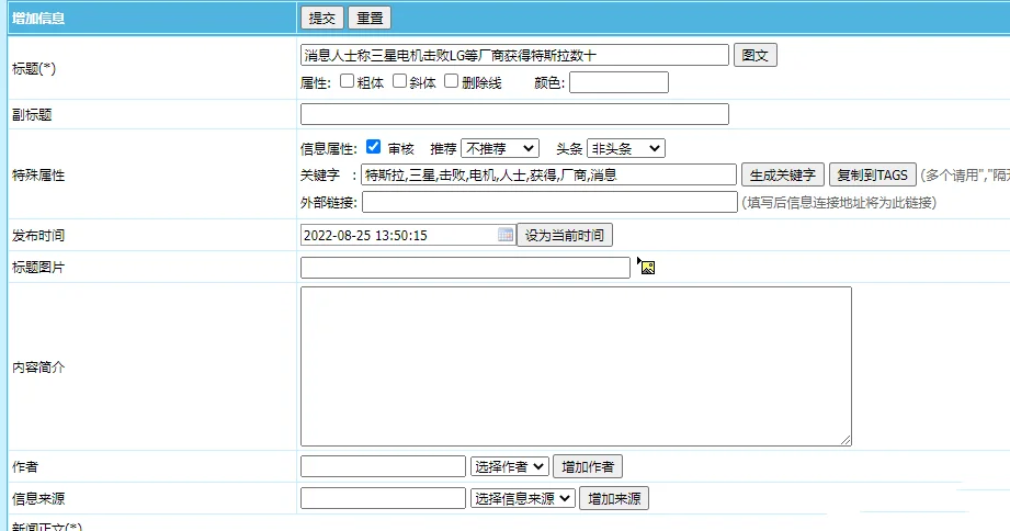 图片[2]-帝国cms7.5自动提取关键字 & tag标签插件-下雪啦资源网