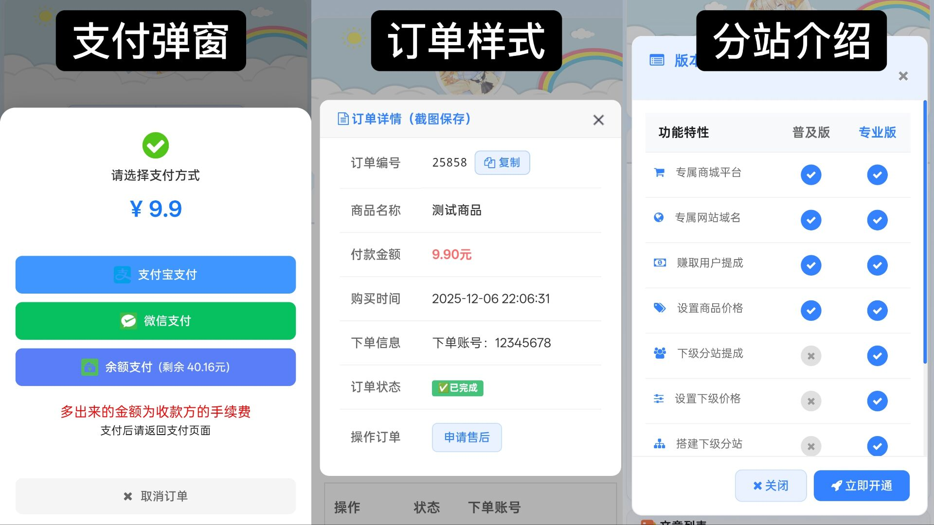图片[3]-彩虹云商城花粥沉梦云商城前端用户后台美化版-下雪啦资源网