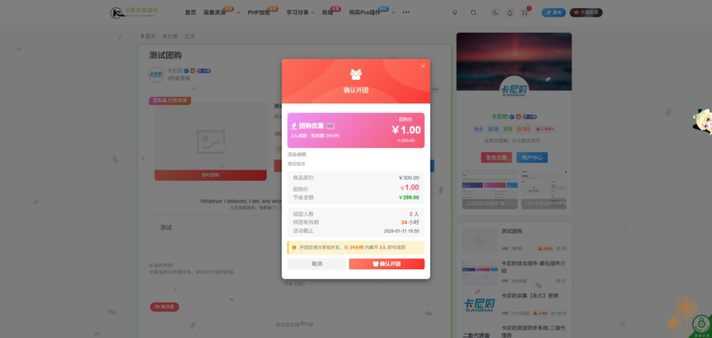 图片[3]-子比主题综合插件-八合一：砍价、团购、抽奖、统计、工单等-下雪啦资源网