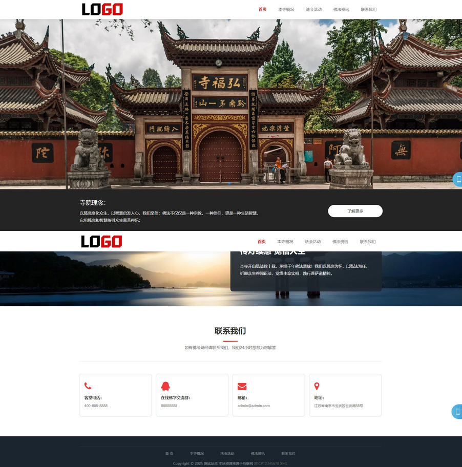图片[3]-（自适应手机端）寺庙佛教网站模板 佛法寺庙网站源码 PbootCMS内核-下雪啦资源网