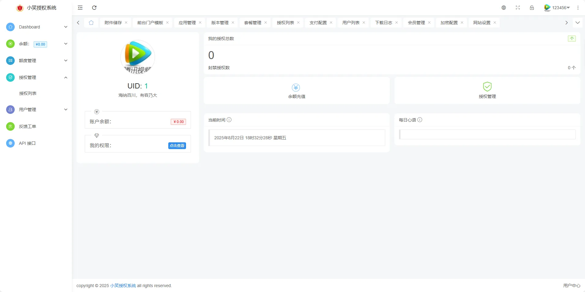 图片[4]-小笑授权系统V7.3全开源版支持二开-下雪啦资源网