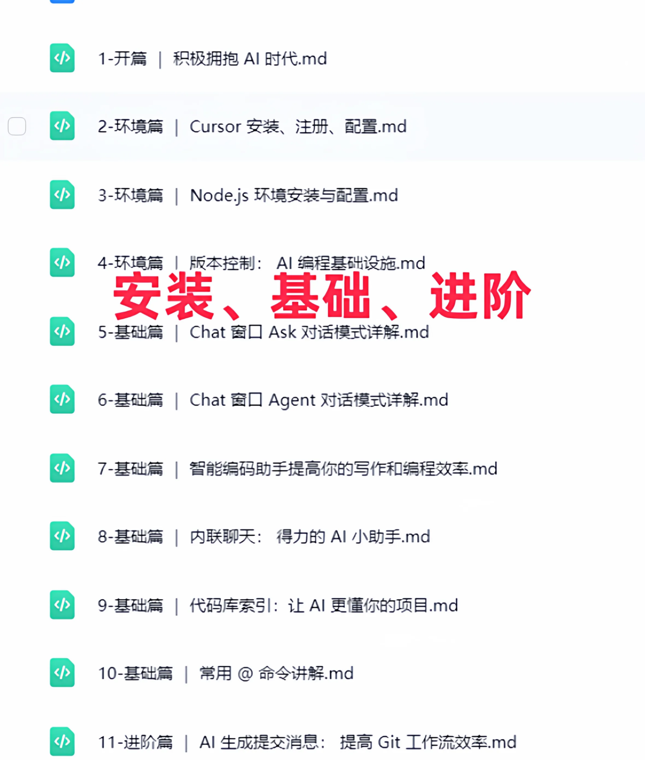 图片[3]-AI编程Cursor软件0基础新手入门ai代码编写agent开发教程视频-下雪啦资源网