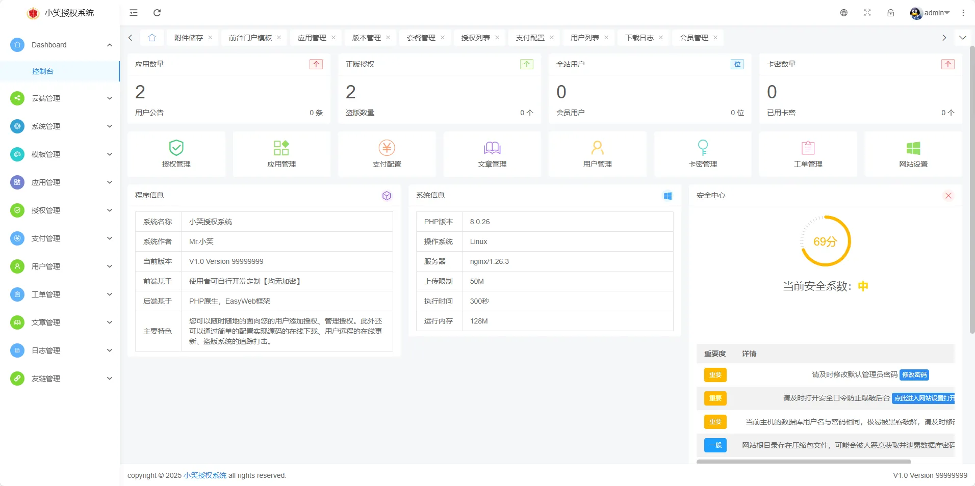 图片[5]-小笑授权系统V7.3全开源版支持二开-下雪啦资源网