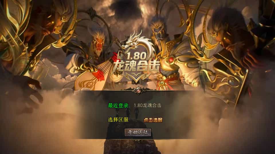 图片[7]-XO三端引擎传奇手游【1.80龙魂合击微变版】最新整理Win系服务端+PC安卓苹果三端+加密工具+详细搭建教程-下雪啦资源网