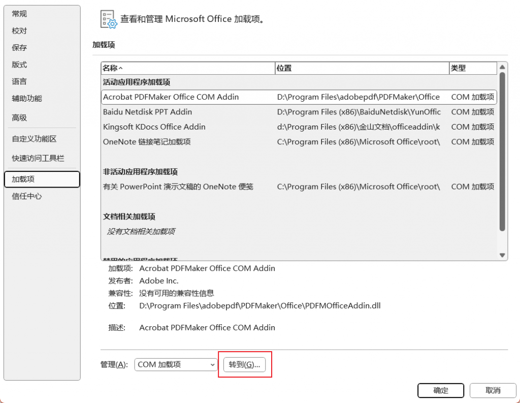 word文档右侧出现 模板大全 的广告 ，如何屏蔽 - Office2024测试-下雪啦资源网