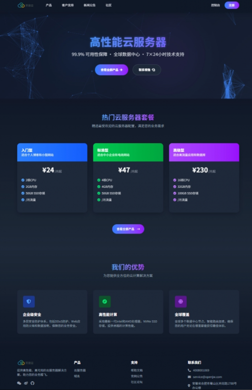 魔方财务 – 开放云主题模板-下雪啦资源网