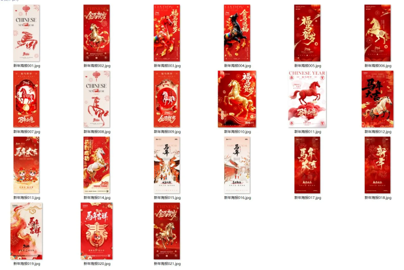 21款2026马年元旦新年中国风喜庆春节宣传海报设计PSD模板-下雪啦资源网